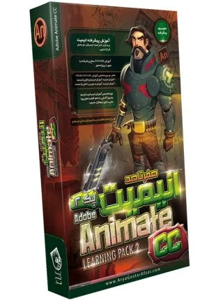 صفر تا صد آموزش انیمیت - پک 2