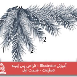 آموزش Illustrator : طراحی پس زمینه تعطیلات- قسمت اول