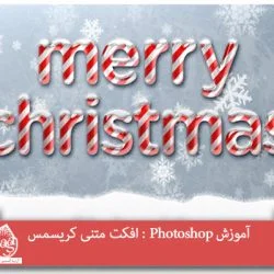 آموزش Photoshop : افکت متنی کریسمس