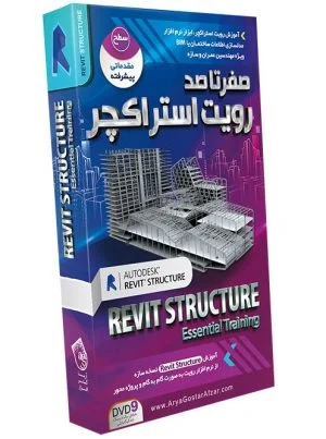  آموزش صفر تا صد رویت استراکچر