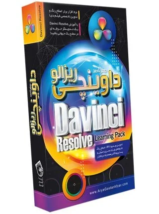 صفر تا صد آموزش داوینچی ریزالو