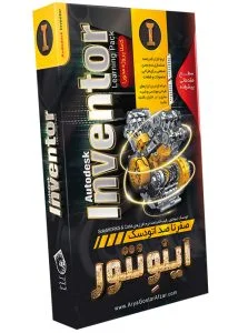 صفر تا صد آموزش اینونتور