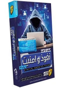 صفر تا صد آموزش نفوذ و امنیت – پک 3 – اسنیفر ، مهندسی اجتماعی ، تروجان ، ویروس