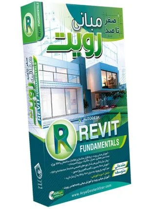 صفر تا صد آموزش مبانی رویت