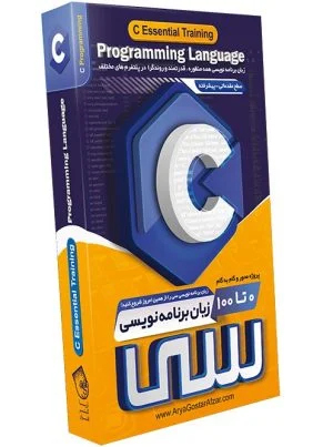 صفر تا صد آموزش سی